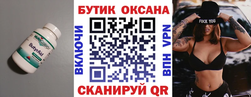 Бутират 1.4BDO Кукмор